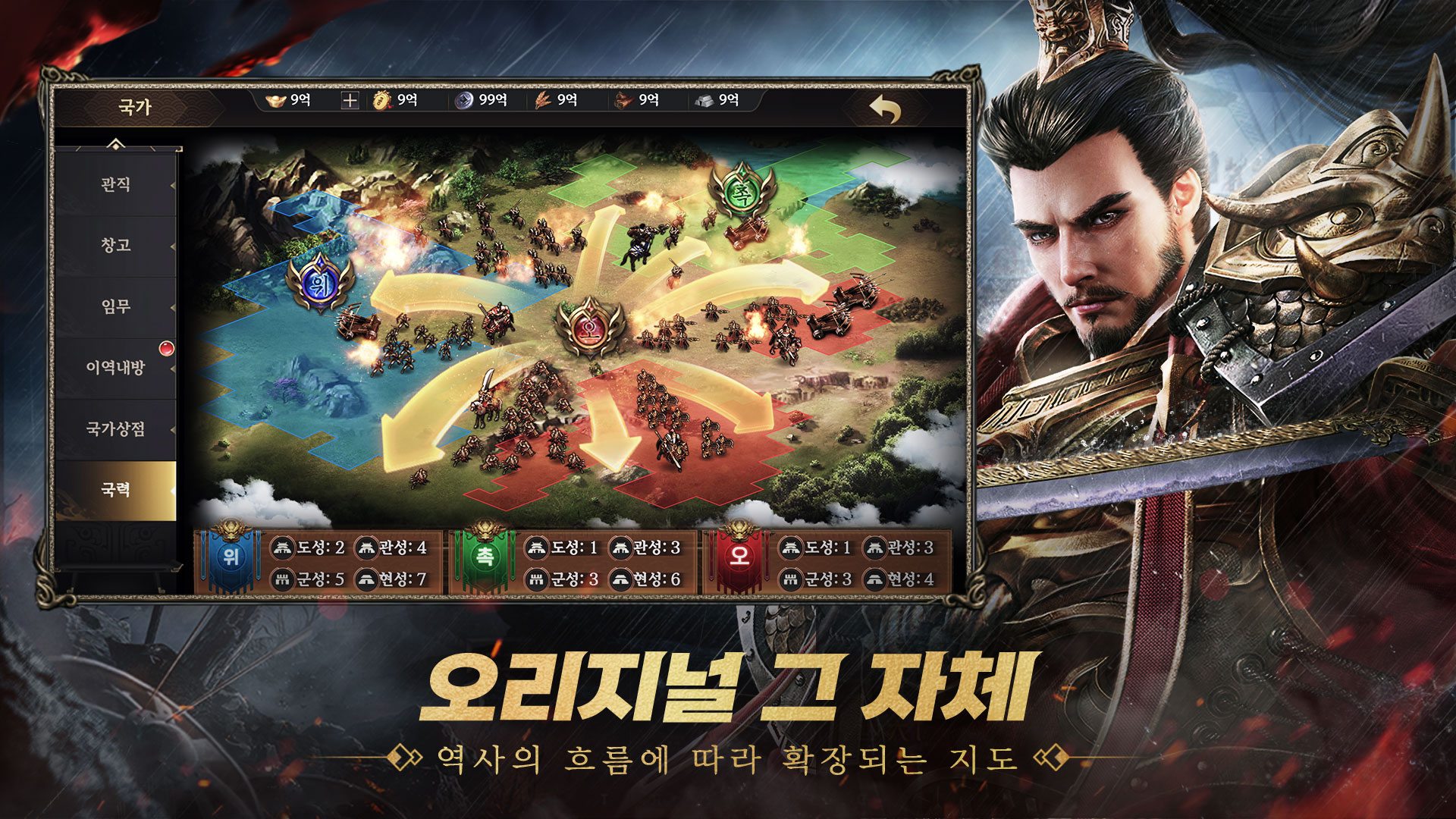 삼국지 오리진2: 적벽대전: 전략 육성 RPG 블루스택으로 PC 다운로드 및 플레이 방법