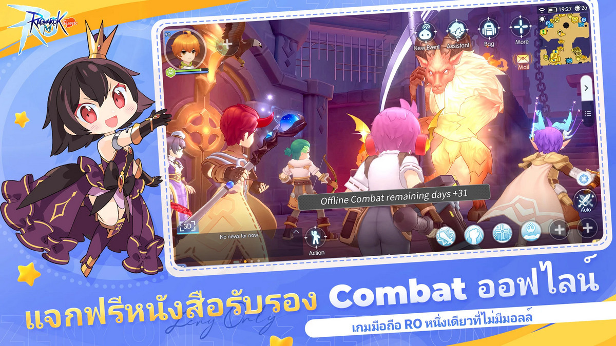 คู่มือการเลเวลอัพสำหรับ Ragnarok M: Classic