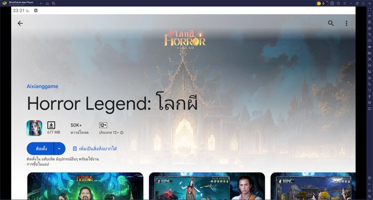 มาเล่นเกม Horror Legend: โลกผี บน PC บนพีซีด้วย BlueStacks กันเถอะ