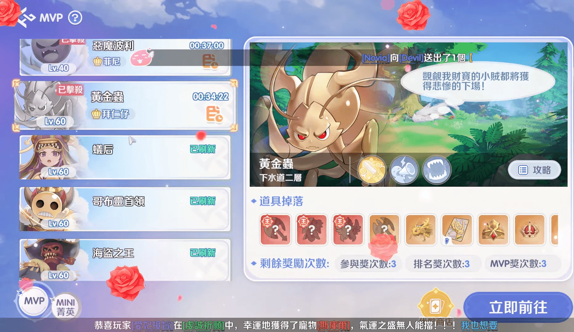 「RO仙境傳説：世界之旅」新手攻略