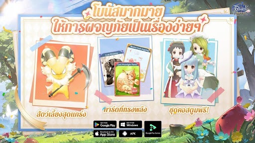 Ragnarok Origin Classic เป ดใหบ้ รกิ ารอยา่ งเป นทางการ แล้ว ในวันท ี 26 มี.ค. นี ขอเชญิชวนทุกท่านมารว่ มเป นส่วน หน ึงกับการผจญภัยสุดแฟร์