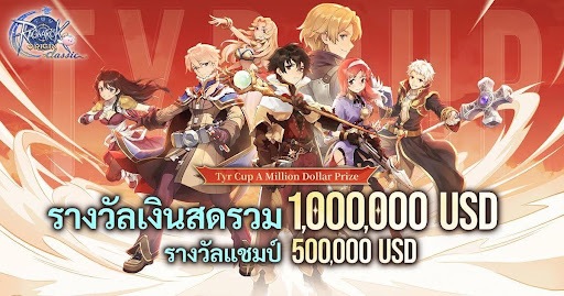 Ragnarok Origin Classic เป ดใหบ้ รกิ ารอยา่ งเป นทางการ แล้ว ในวันท ี 26 มี.ค. นี ขอเชญิชวนทุกท่านมารว่ มเป นส่วน หน ึงกับการผจญภัยสุดแฟร์