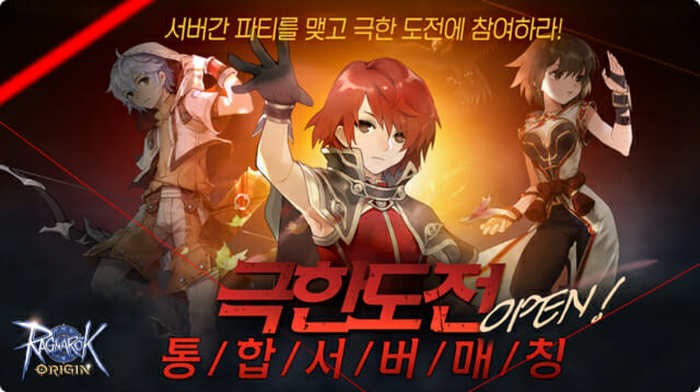 그라비티 '라그나로크 오리진', 크로스 서버 확대 업데이트 진행