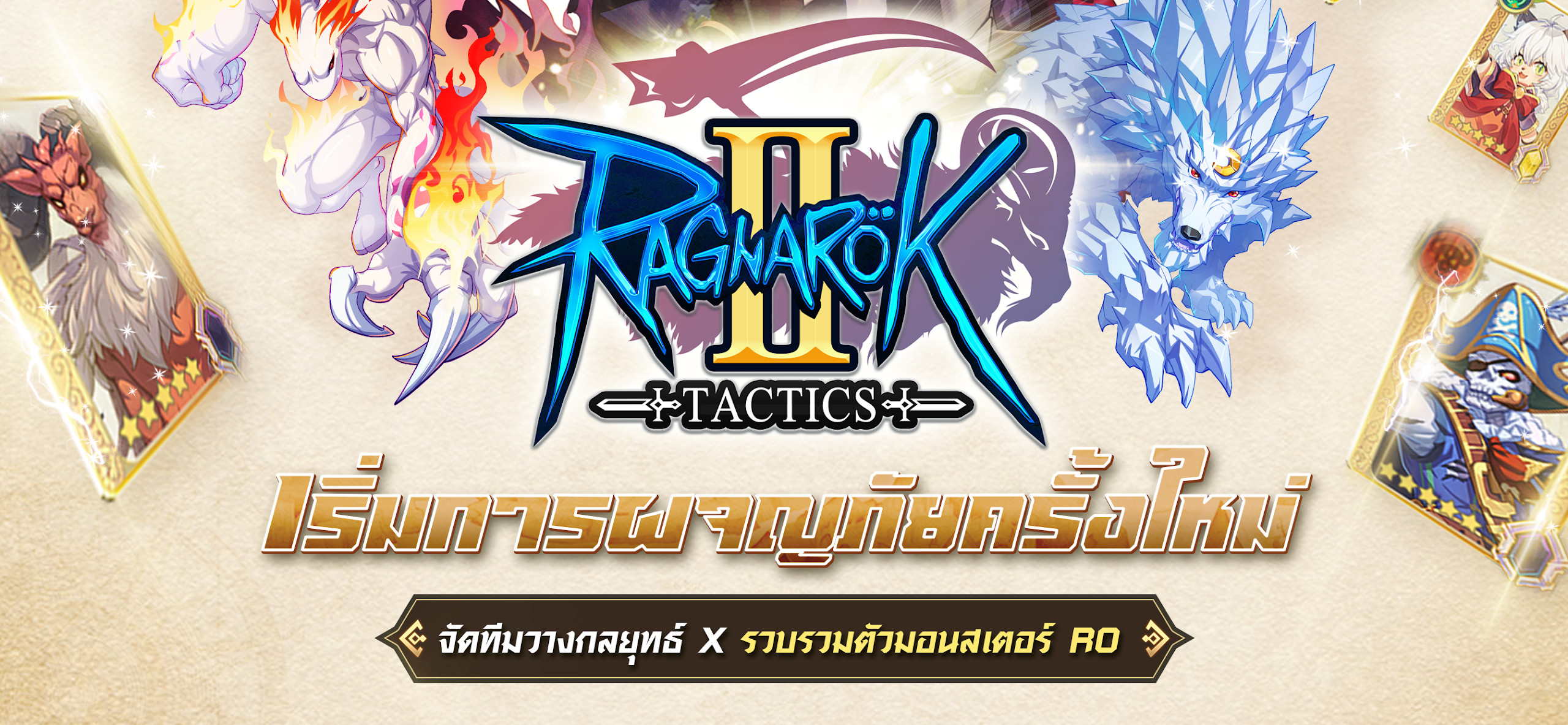 แนวทางและเคล็ดลับการเล่น Ragnarok Tactics 2