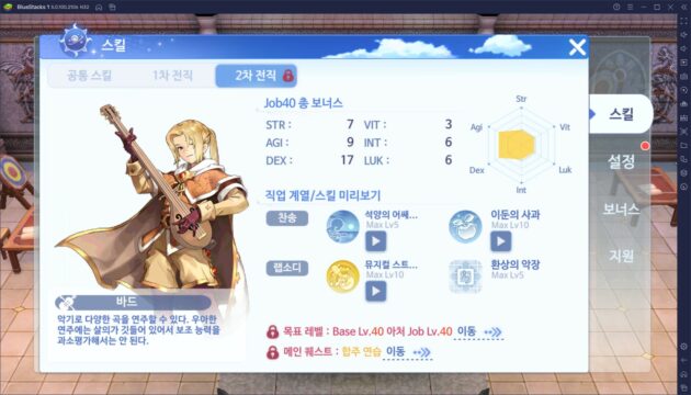 라그나로크 오리진 에피소드 5.0 업데이트 완료, 새로운 궁수 계열 직업 바드와 댄서를 PC에서 블루스택 앱플레이어로 만나봐요!