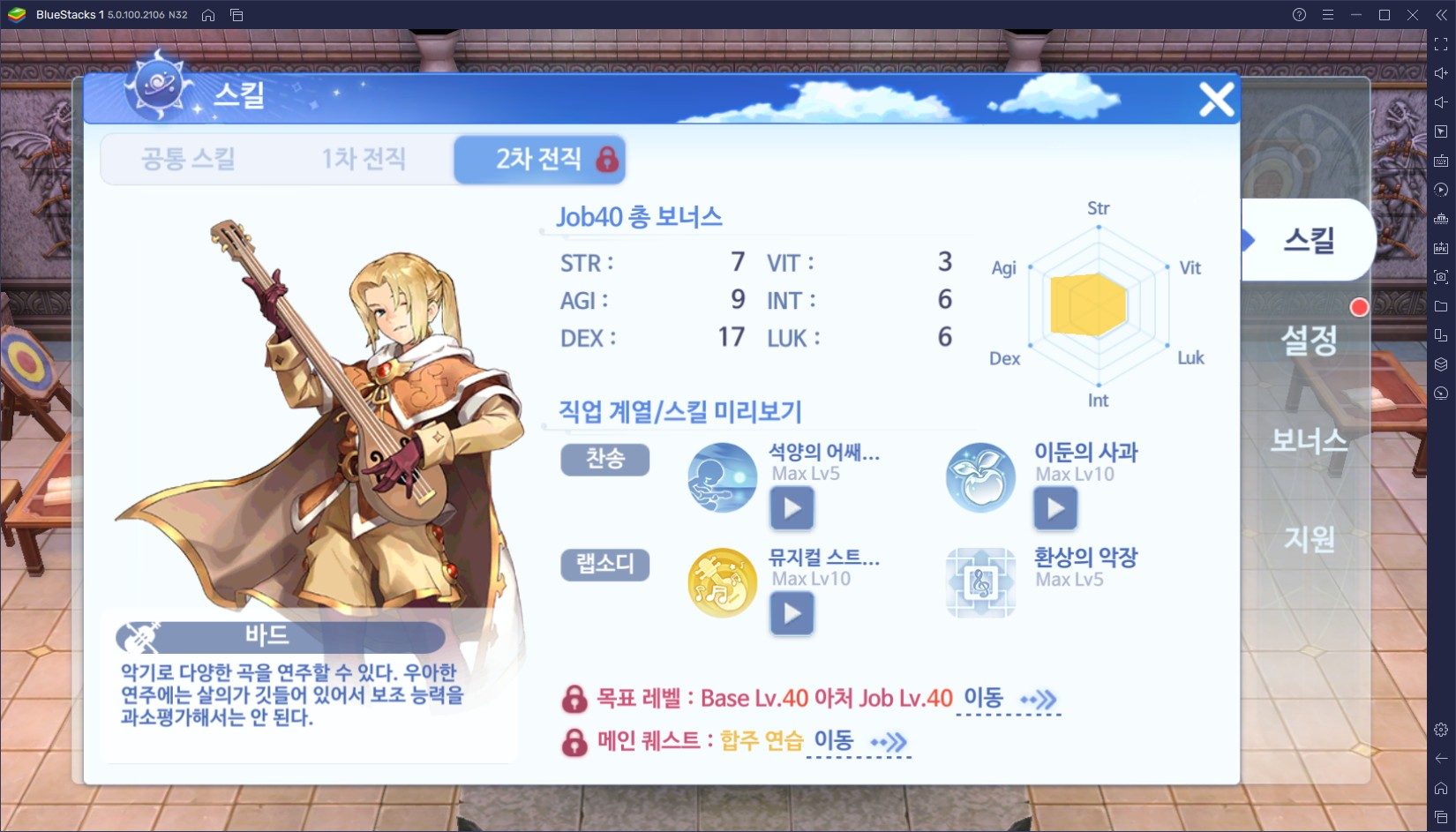 라그나로크 오리진 에피소드 5.0 업데이트 완료, 새로운 궁수 계열 직업 바드와 댄서를 PC에서 블루스택 앱플레이어로 만나봐요!