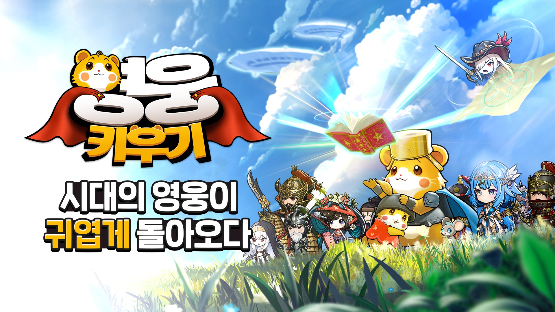 영웅 키우기 방치형 RPG - BlueStacks(블루스택)으로 PC에 다운로드하기
