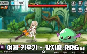 여제 키우기: 방치형 타격 전투 전략RPG 블루스택으로 PC 다운로드 및 플레이 방법