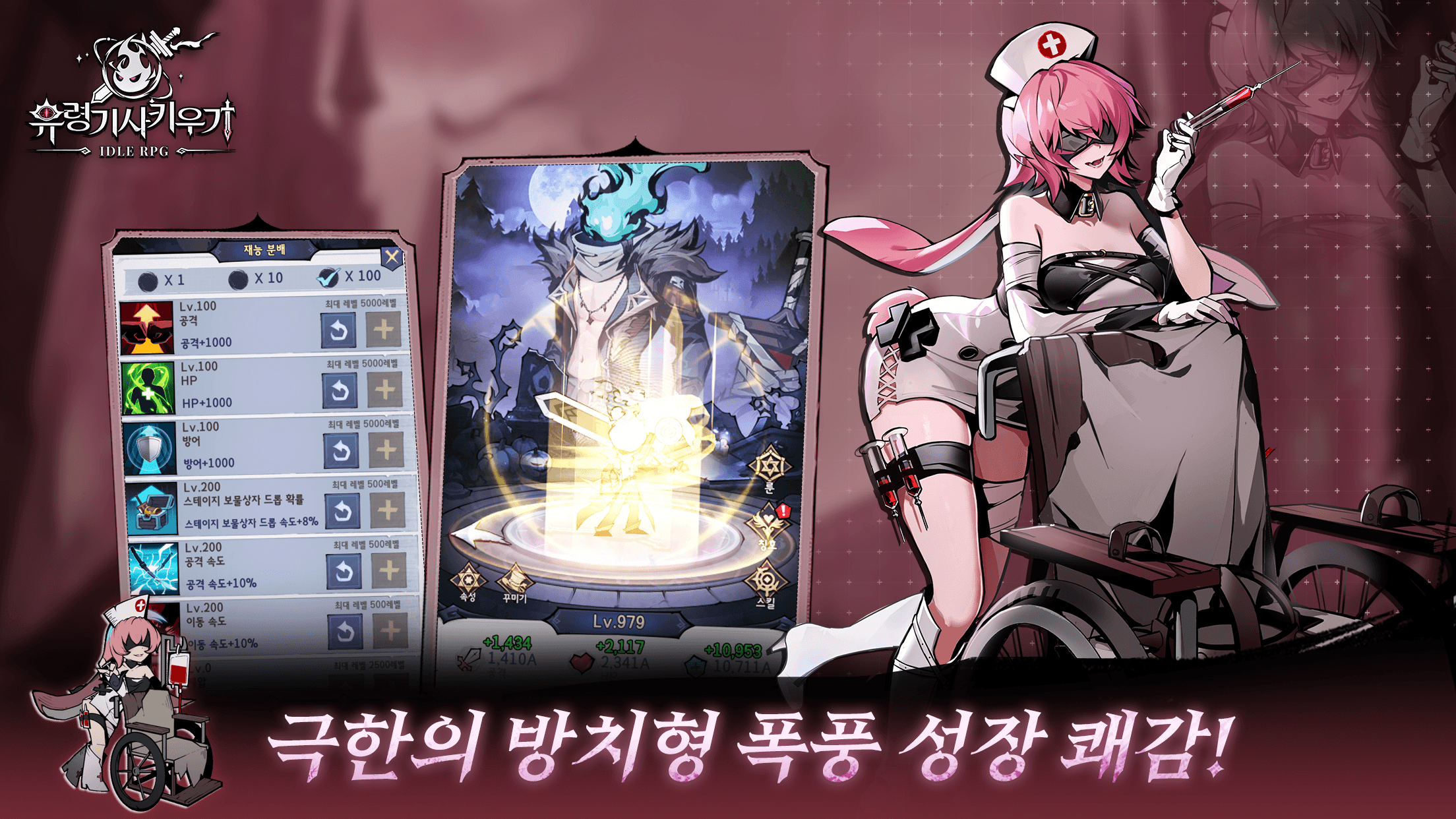 유령기사 키우기: 방치형 RPG 블루스택으로 PC 다운로드 및 플레이 방법