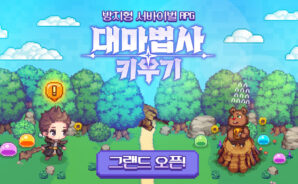대마법사 키우기: 방치형 서바이벌 도트 RPG 블루스택으로 PC 다운로드 및 플레이 방법