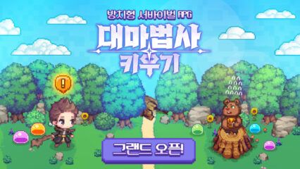 대마법사 키우기: 방치형 서바이벌 도트 RPG 블루스택으로 PC 다운로드 및 플레이 방법