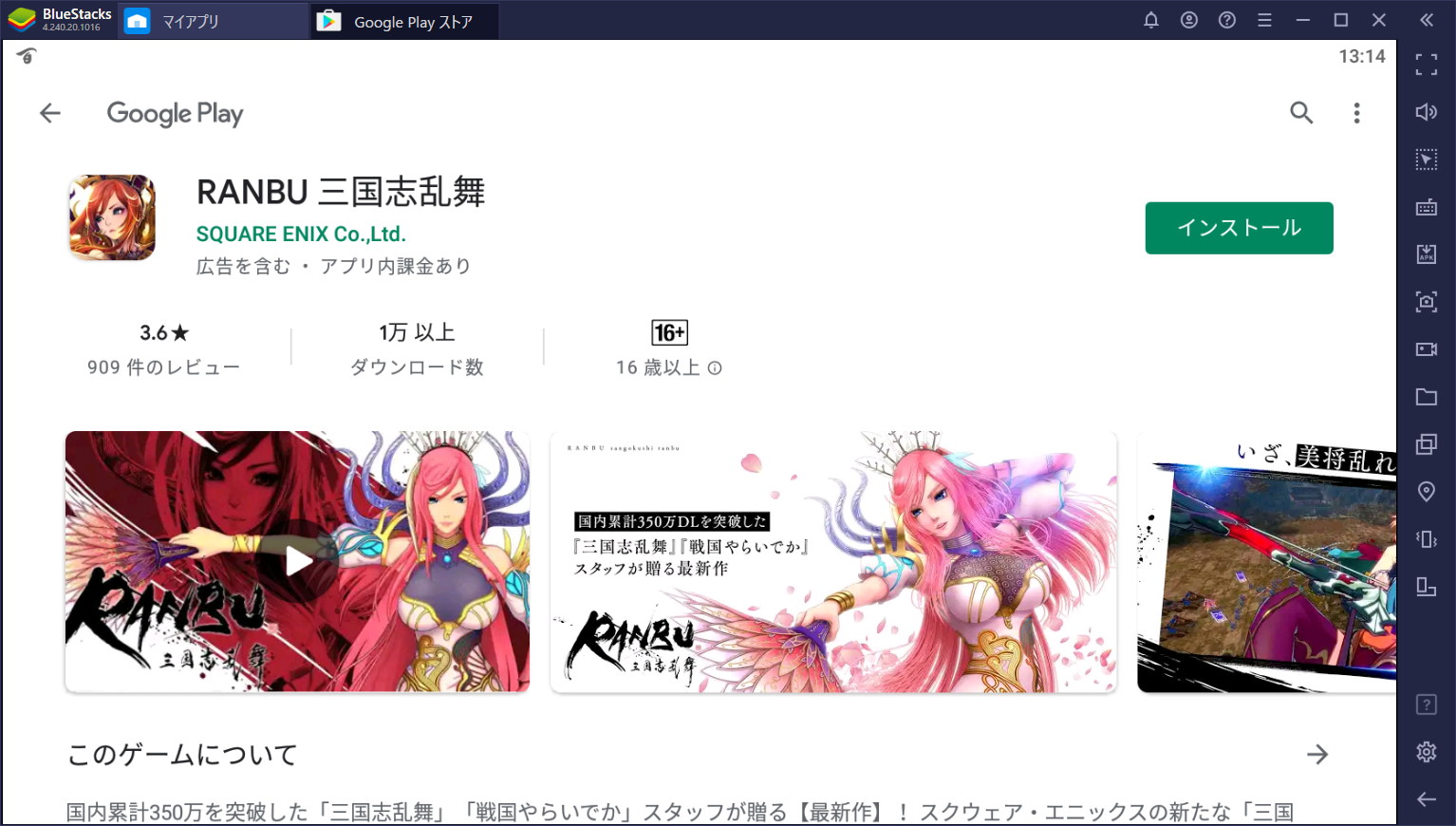 Bluestacksを使ってpcで Ranbu 三国志乱舞 を遊ぼう