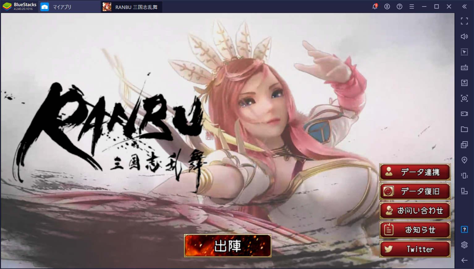 Bluestacksを使ってpcで Ranbu 三国志乱舞 を遊ぼう