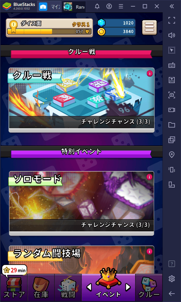 BlueStacksを使ってPCで『ランダム·ダイス』を遊ぼう