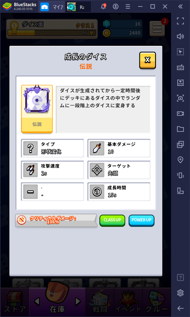 BlueStacks:『ランダム·ダイス』初心者向け攻略ガイド