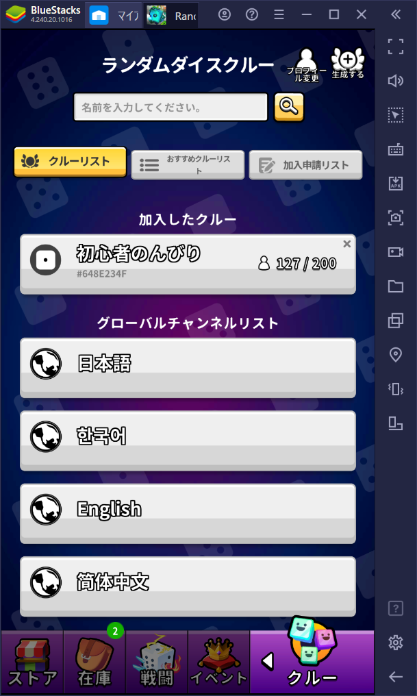 BlueStacks:『ランダム·ダイス』初心者向け攻略ガイド