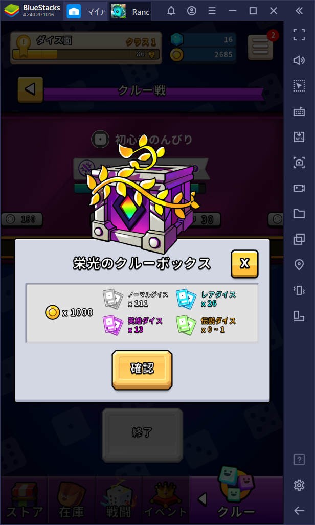 BlueStacks:『ランダム·ダイス』初心者向け攻略ガイド