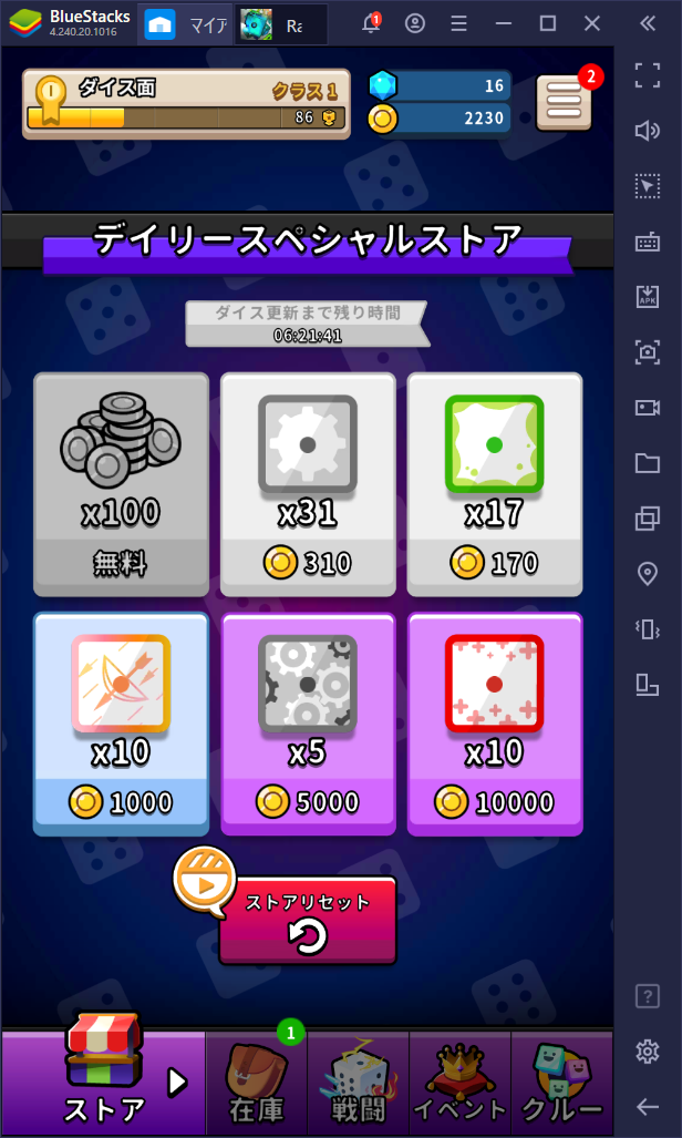 BlueStacks:『ランダム·ダイス』初心者向け攻略ガイド