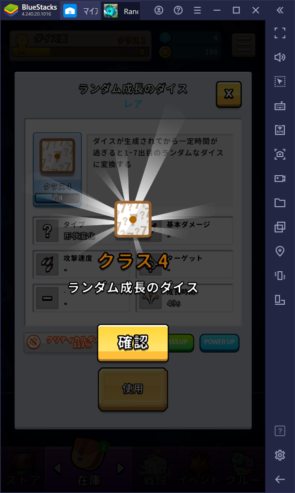 BlueStacks:『ランダム·ダイス』初心者向け攻略ガイド