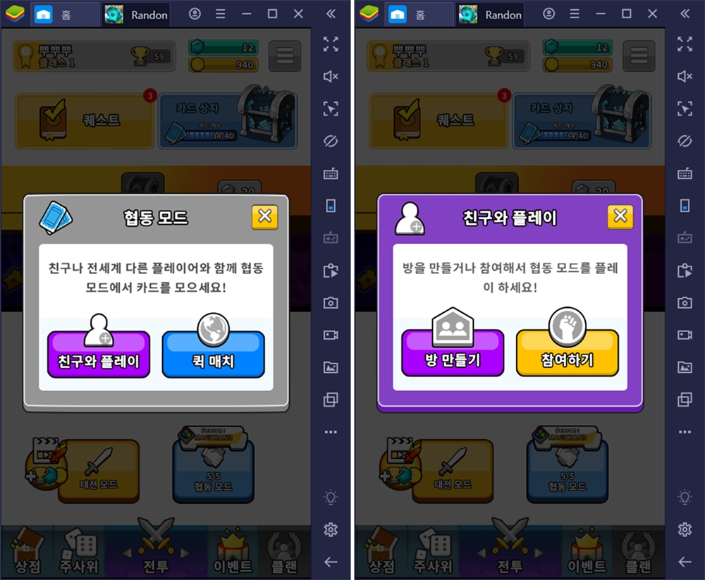 랜덤다이스 PVP 공략 보면서 BlueStacks에서 해봐요!