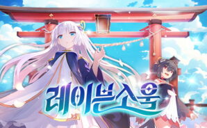 레이븐소울 블루스택으로 PC 다운로드 및 플레이 방법