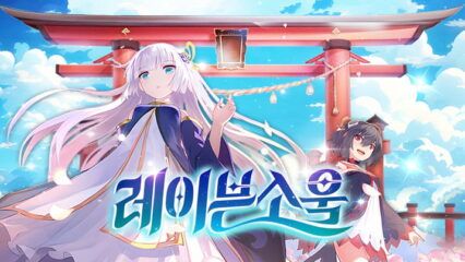 레이븐소울 블루스택으로 PC 다운로드 및 플레이 방법