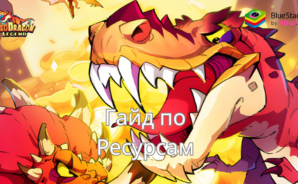 Red Dragon Legend — Hunger Chest Полное Руководство По Всем Ресурсам
