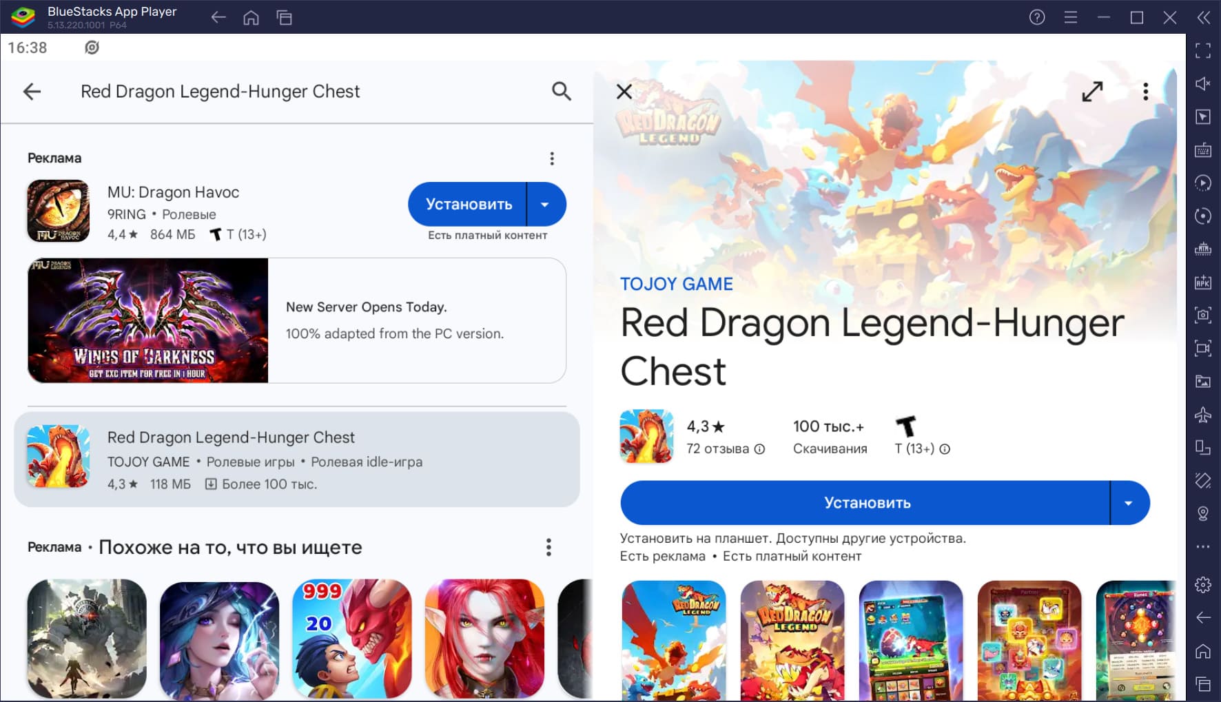 Как скачать и играть в Red Dragon Legend-Hunger Chest на ПК с BlueStacks