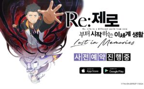 Re : 제로부터 시작하는 이세계 생활 Lost in Memories, 리제로 LIM을 블루스택에서 만나봐요!