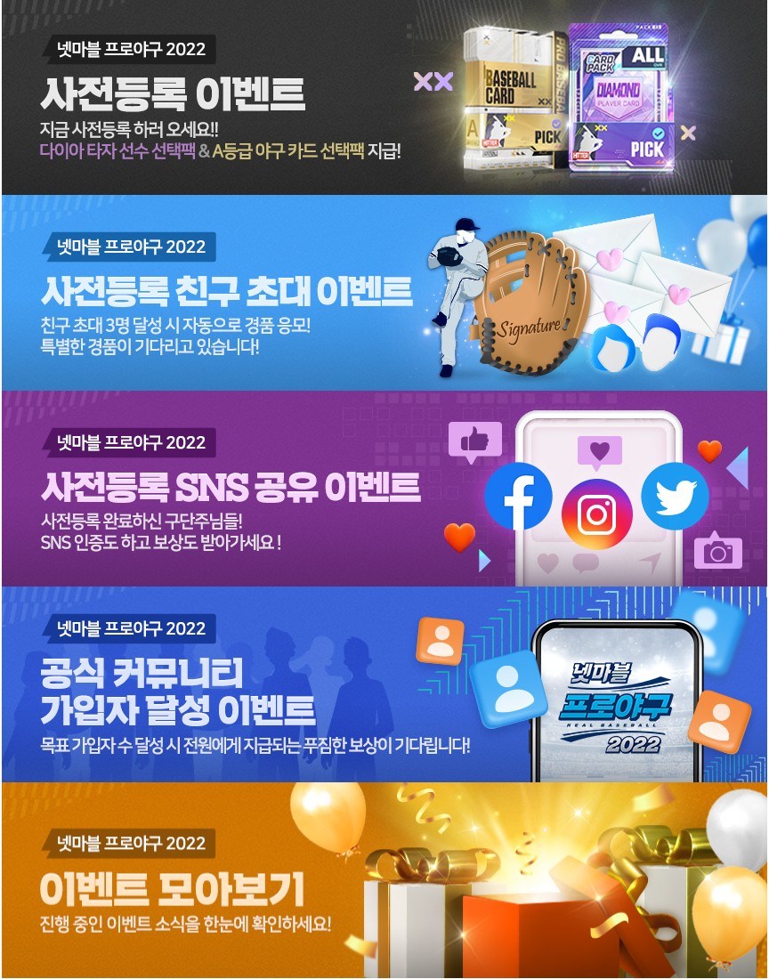 넷마블이 만드는 진짜 프로야구 게임 넷마블 프로야구 2022, 블루스택으로 만나기 전 먼저 간단하게 알아봐요!