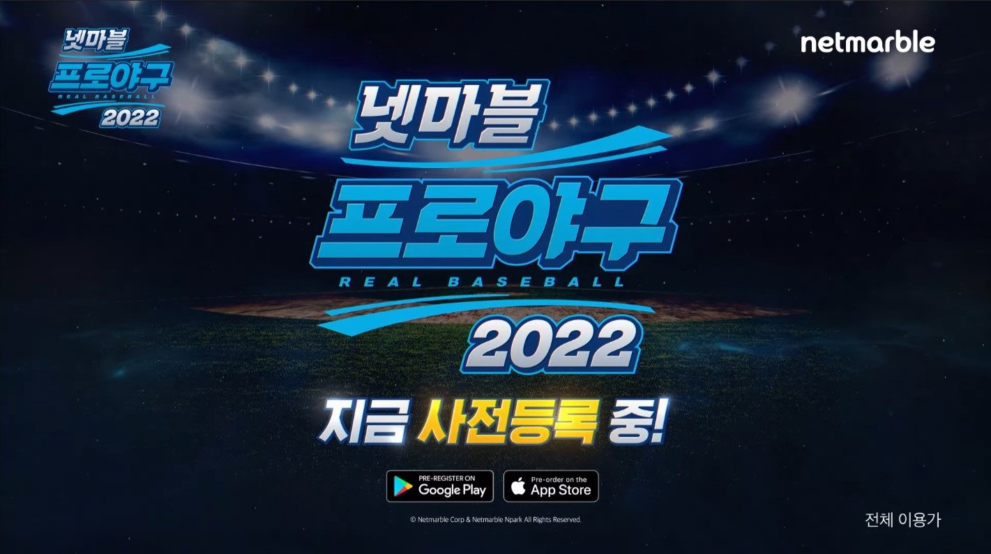 넷마블이 만드는 진짜 프로야구 게임 넷마블 프로야구 2022, 블루스택으로 만나기 전 먼저 간단하게 알아봐요!