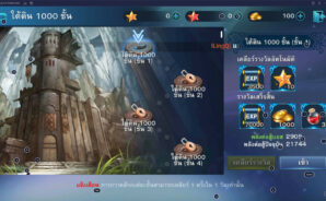 \แนะนำการเพิ่ม EXP ให้เร็วและเก็บของรางวัลประจำวัน ในเกม Real Yulgang Mobile