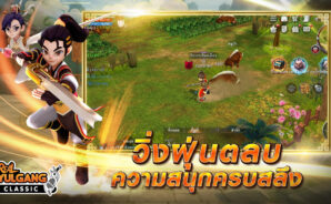 Real Yulgang Classic เคล็ดลับและเทคนิคการเล่น