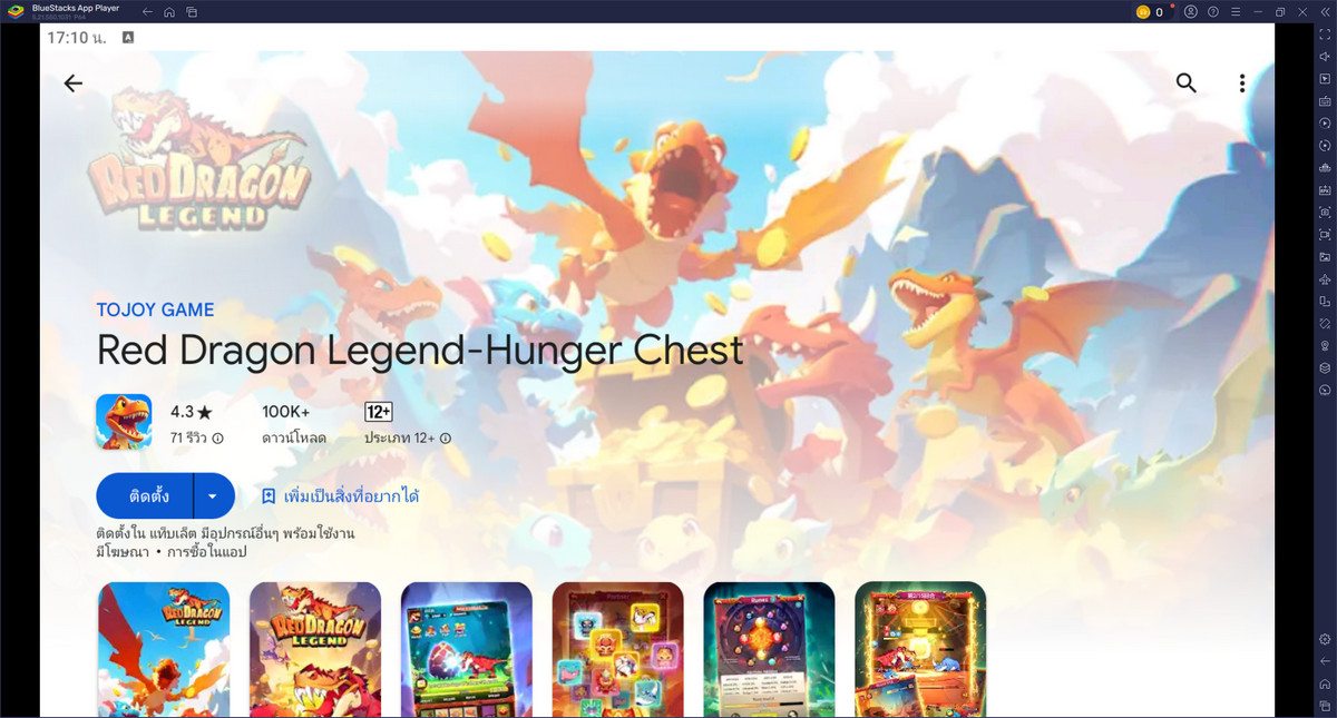 มาเล่นเกม Red Dragon Legend-Hunger Chest บน PC บนพีซีด้วย BlueStacks กันเถอะ