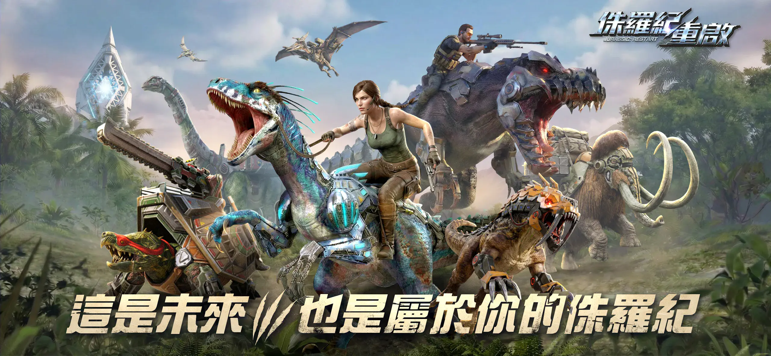 「侏羅紀：重啟」禮品兌換碼