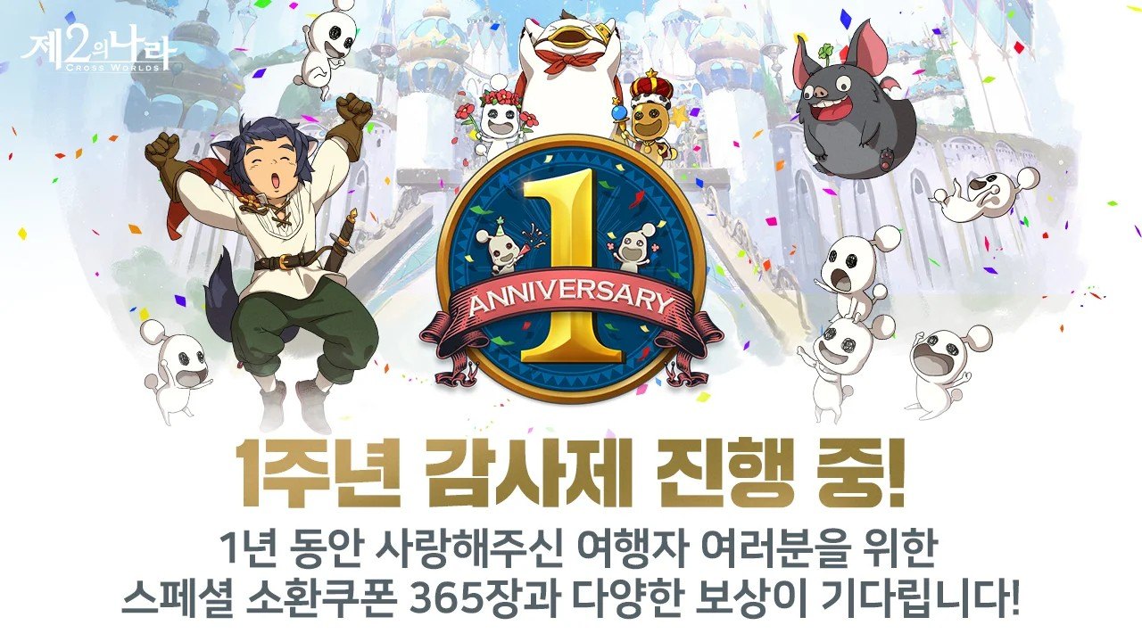 제2의 나라 1주년 기념 RE:Dive 업데이트 사전등록 진행, 블루스택에서 다시 한 번 모험을 준비해봐요!