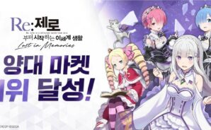 Re : 제로부터 시작하는 이세계 생활 Lost in Memories, 리제로 LIM을 지금 바로 블루스택에서 만나봐요!