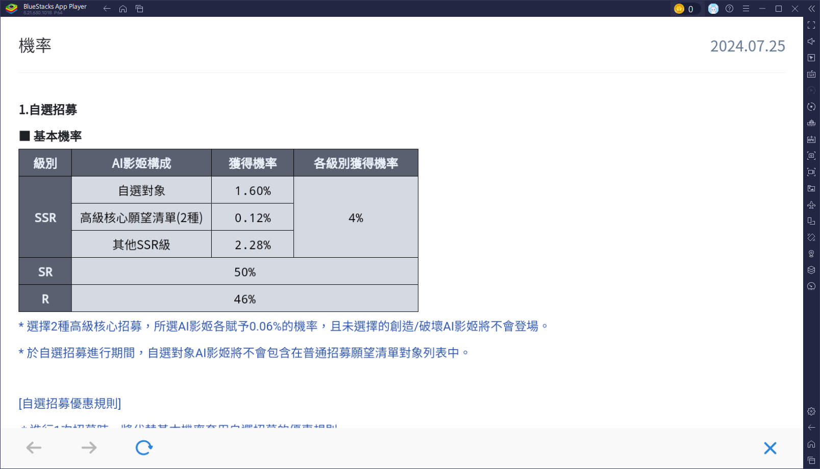 「星鏈計畫 : 未來少女」刷首抽指南