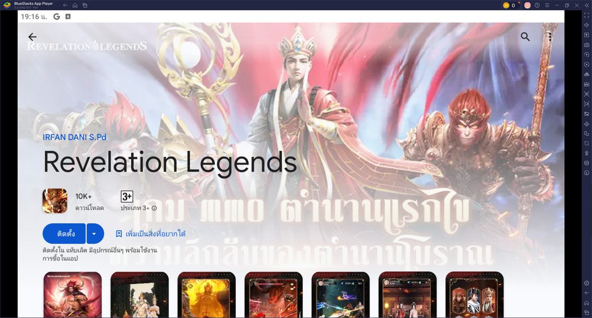 มาเล่นเกม Revelation Legends บน PC ด้วย BlueStacks กันเถอะ