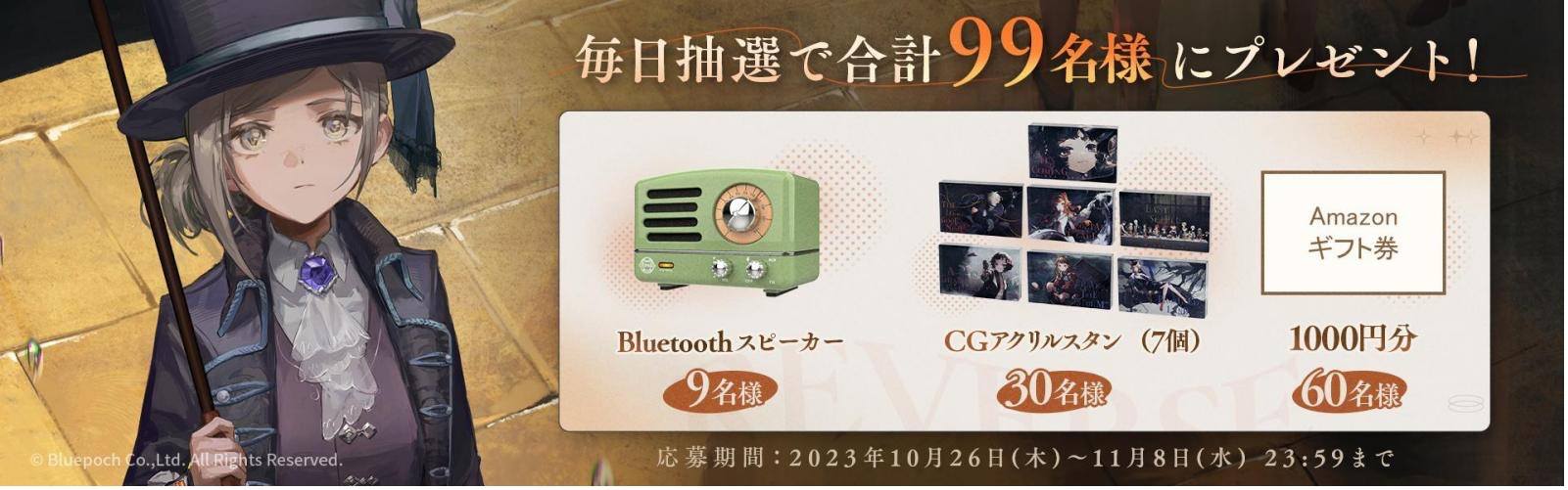 『リバース：1999』ついに配信開始！最大73連ガチャが可能な初心者向けキャンペーンが開催