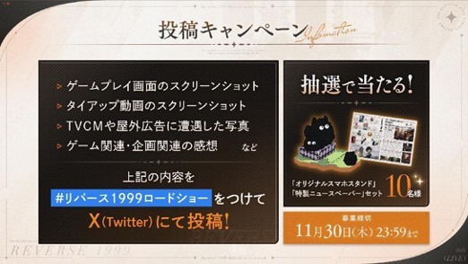 『リバース：1999』ついに配信開始！最大73連ガチャが可能な初心者向けキャンペーンが開催