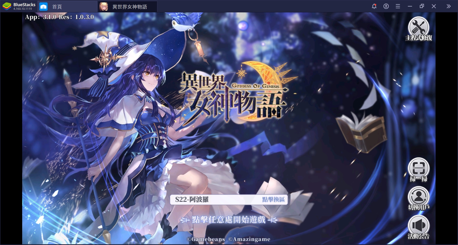 使用bluestacks在電腦上體驗3d 卡牌戰鬥rpg 異世界女神物語