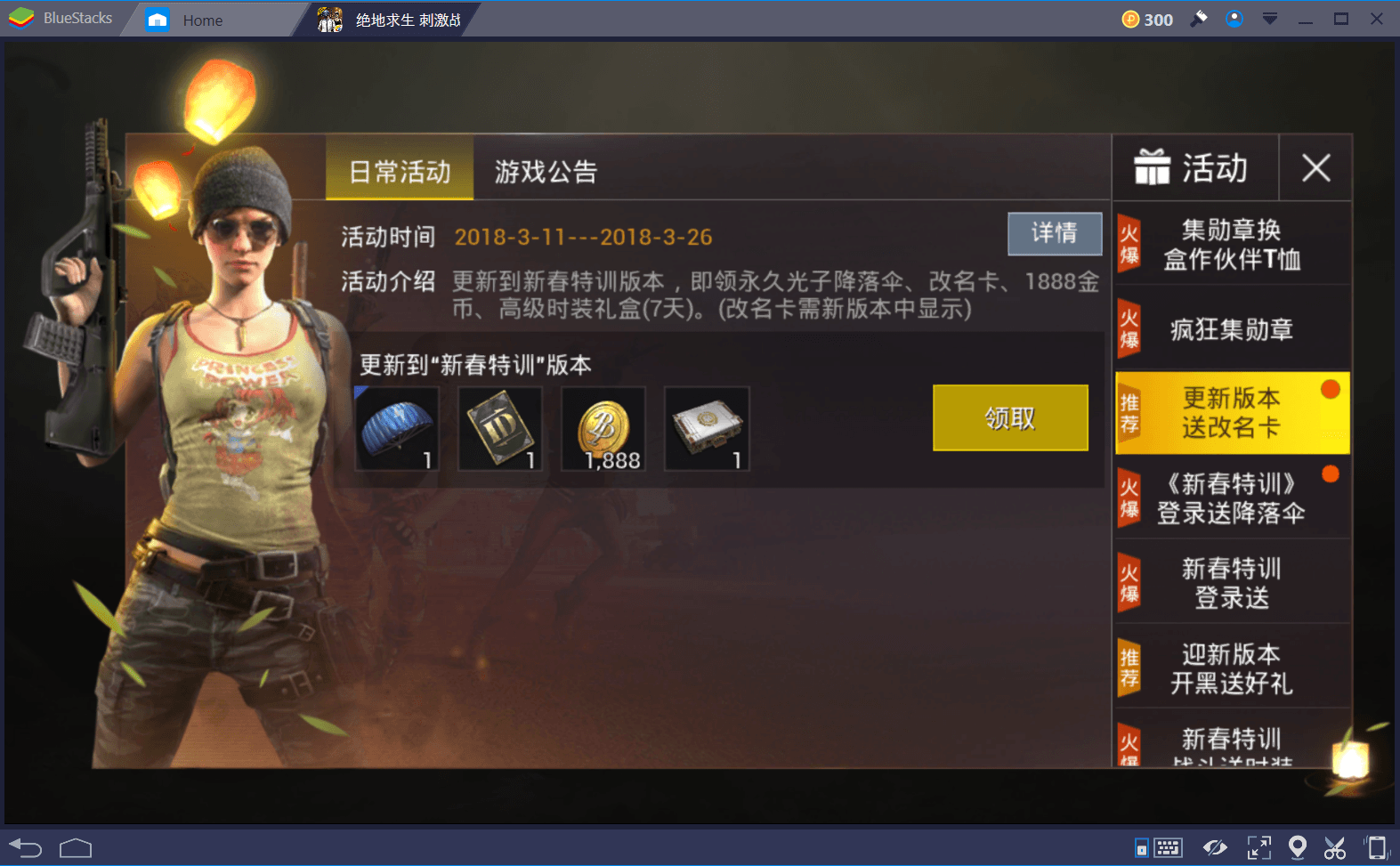 PUBG Mobile Rewards