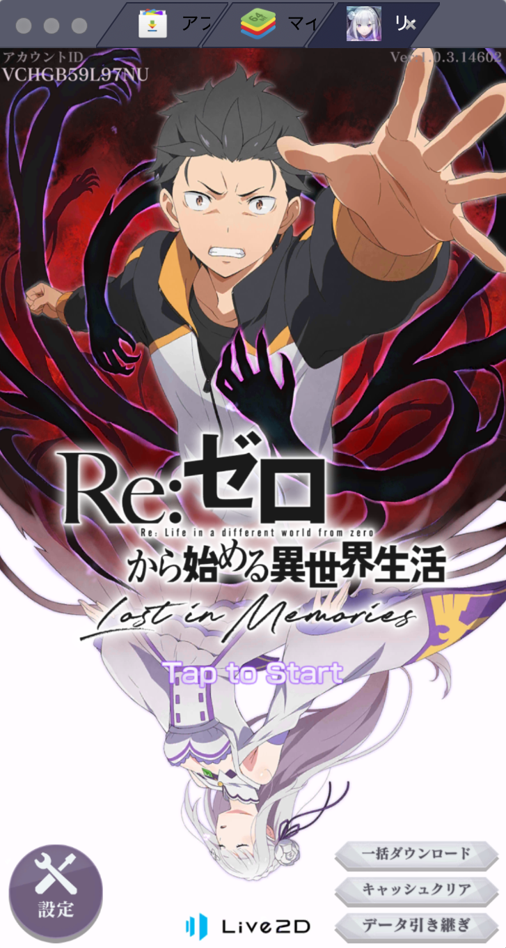 BlueStacks:『Re:ゼロから始める異世界生活 リゼロス Lost in Memories』ビギナーズガイド