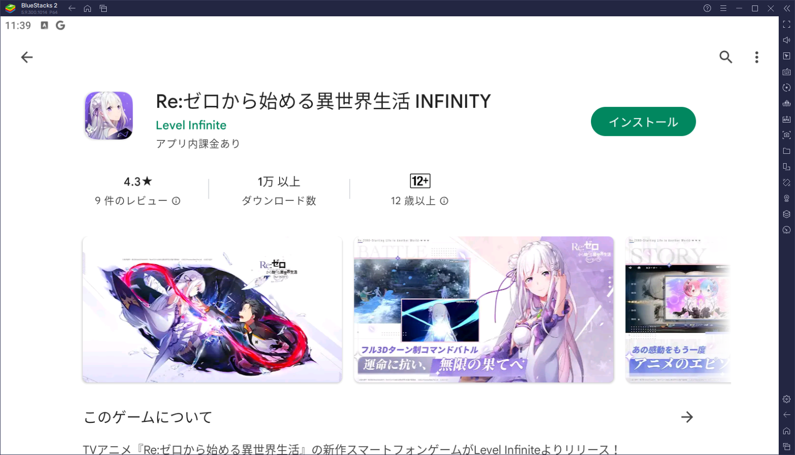 ブルースタックスを使ってPCで『Re:ゼロから始める異世界生活 INFINITY』を遊ぼう