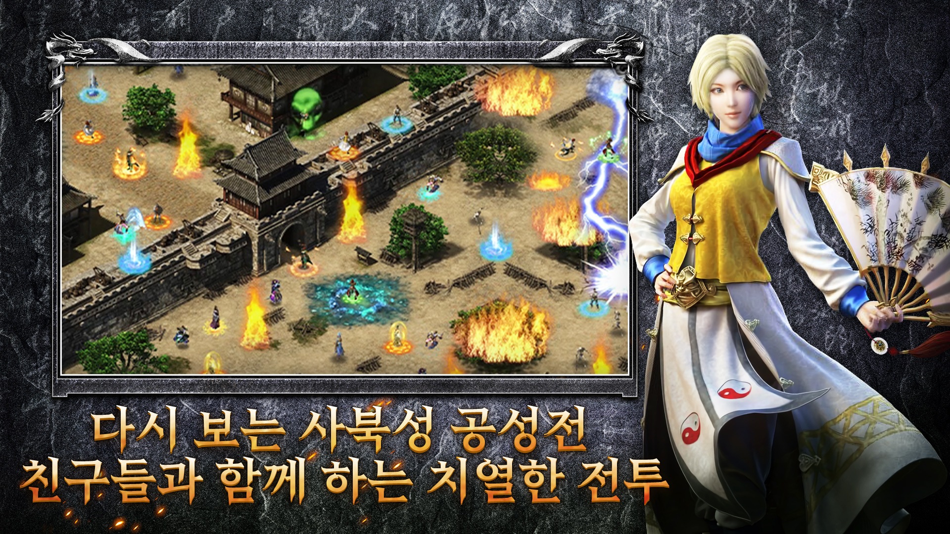 Mir2: 사북성 결전 - 블루스택으로 PC 다운로드 및 플레이 방법