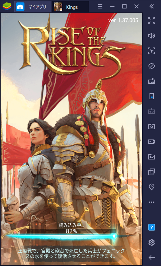 BlueStacksを使ってPCで『ライズオブキングス』を遊ぼう