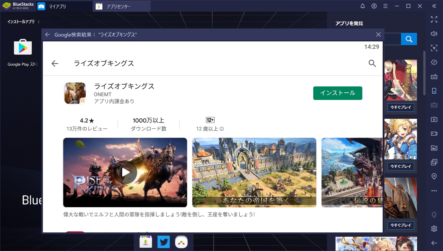 BlueStacksを使ってPCで『ライズオブキングス』を遊ぼう