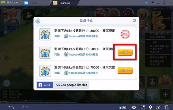 RO仙境傳說：守護永恆的愛 領取Facebook禮物並把背包裡的道具放進倉庫之說明