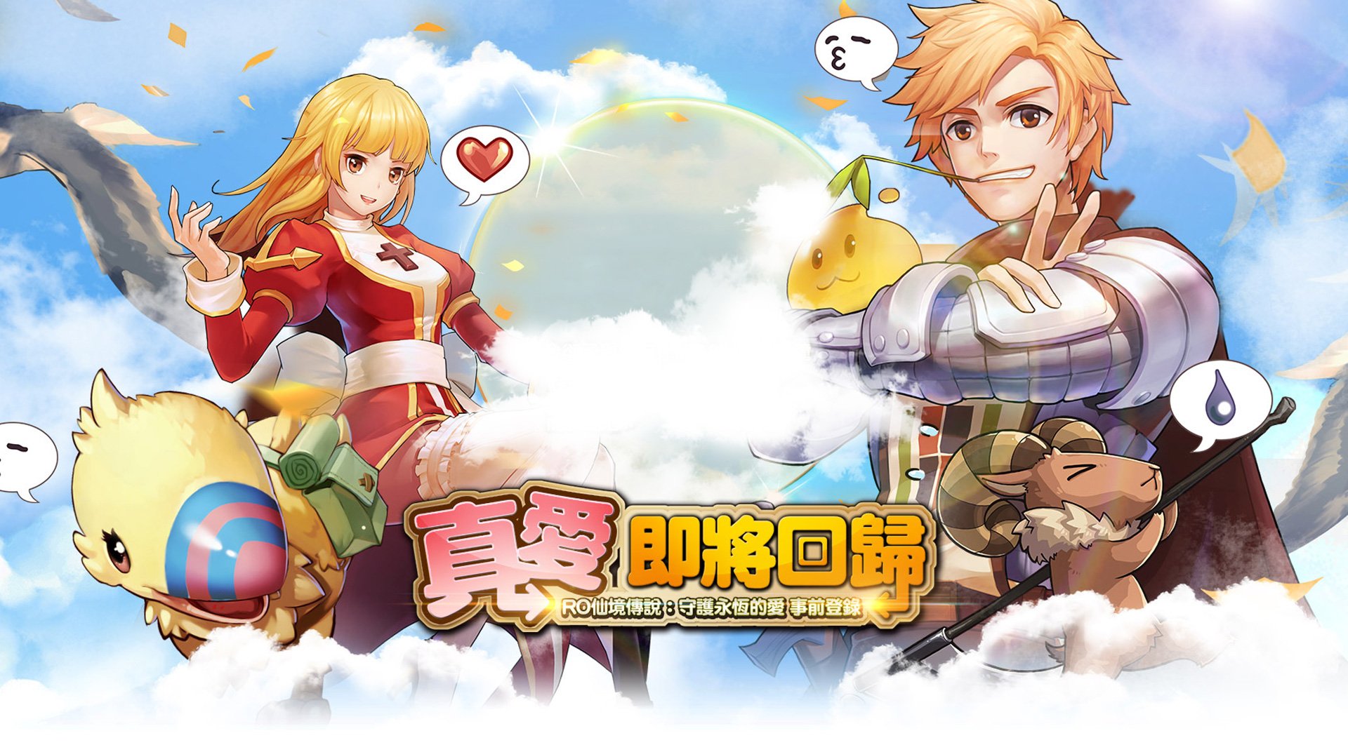 仙境傳說ro 守護永恒的愛 Page 2 Bluestacks The Best Android Emulator On Pc As Rated By You